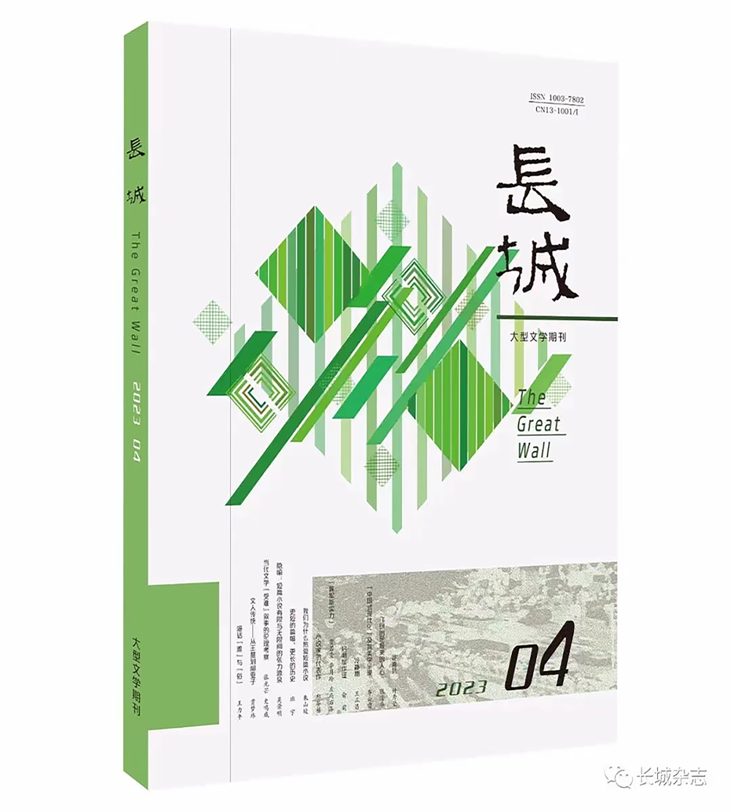 新作速遞|作家武稚中篇小說刊發《長城》